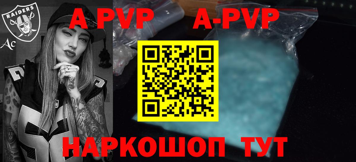 Alpha PVP VHQ  Альфа ПВП мука  Ачинск  APVP Соль 