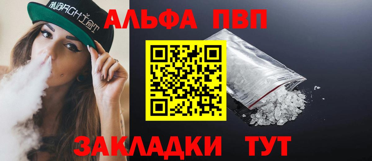 Альфа ПВП кристаллы  А ПВП  Ачинск  Вход с VPN  А ПВП Соль 