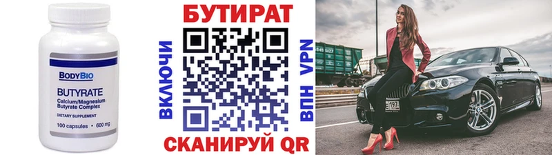 БУТИРАТ вода  Ачинск 