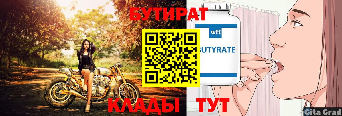 Бутират 99% Ачинск