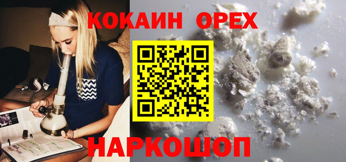 КОКАИН 98%  Вход с VPN  Cocaine Эквадор  Ачинск 