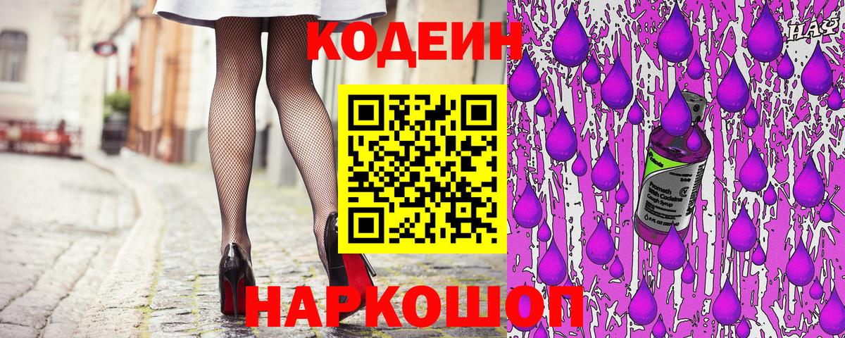 Codein Purple Drank Ачинск