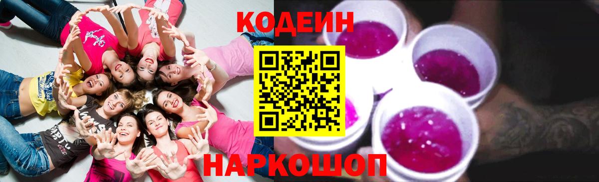 Кодеиновый сироп Lean напиток Lean (лин)  Кодеиновый сироп Lean напиток Lean (лин)  закладки  Вход с VPN  Ачинск 