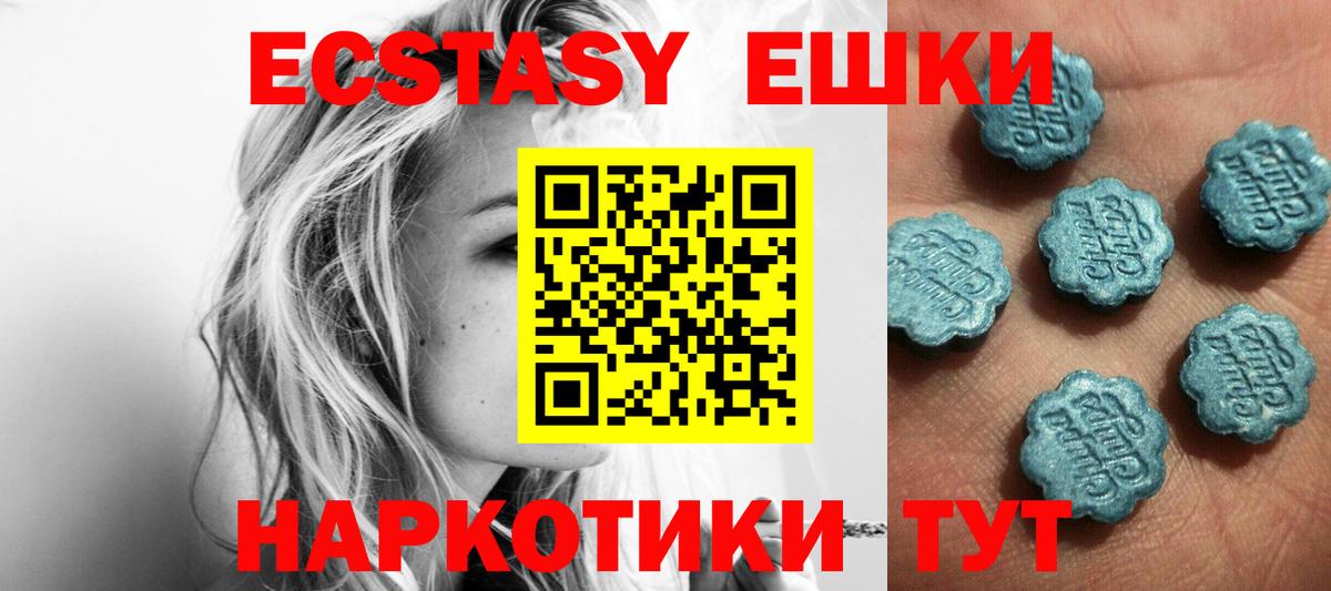 ЭКСТАЗИ таблы  ЭКСТАЗИ  Вход с VPN  Ачинск  Ecstasy круглые 