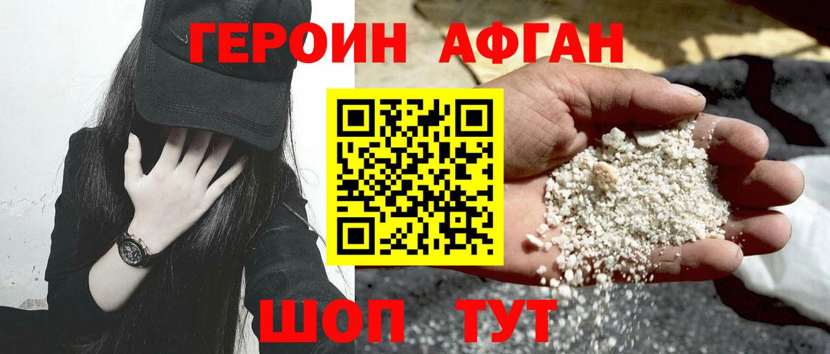 ГЕРОИН  Ачинск  Героин хмурый 