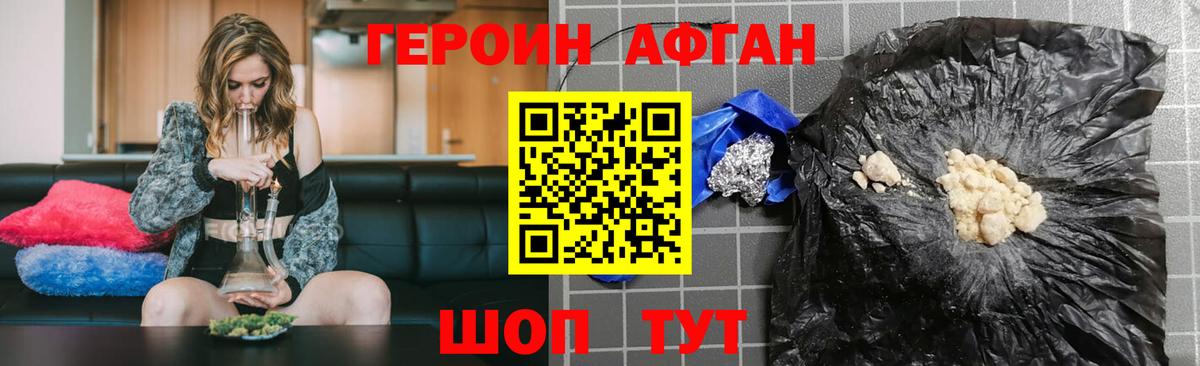 Героин белый Ачинск