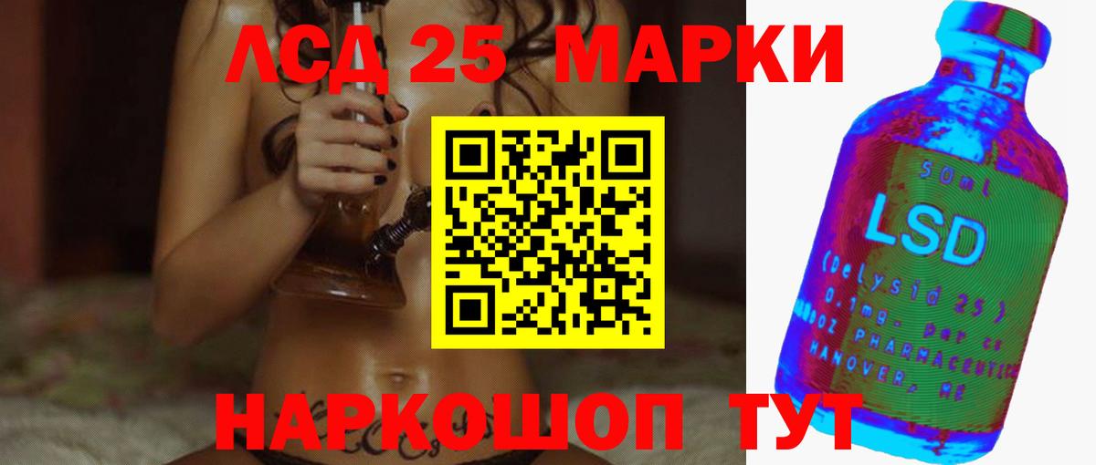 Лсд 25 экстази ecstasy Ачинск
