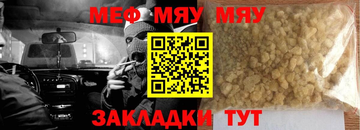Меф  Мефедрон мука  Ачинск  МЕФ 4 MMC  МЯУ-МЯУ 