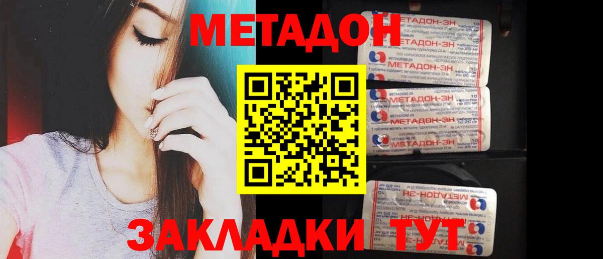МЕТАДОН мёд Ачинск