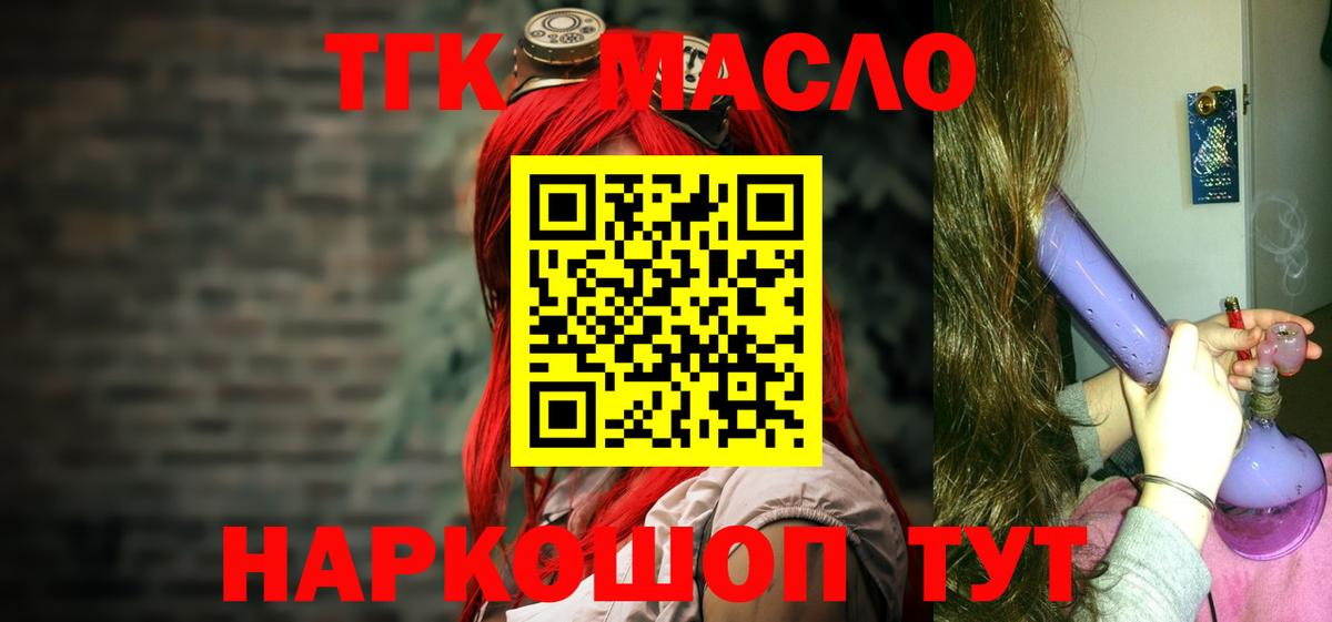 Ачинск  ТГК THC oil  Вход с VPN  как найти закладки  Дистиллят ТГК THC oil 